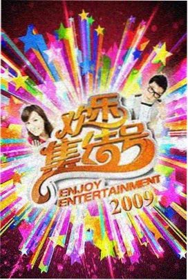 午夜剧场免费看 深夜食堂局 综艺海报
